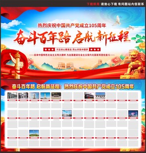 建党105周年