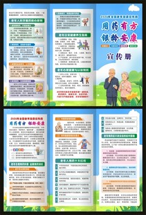 全国老年健康宣传周三折页