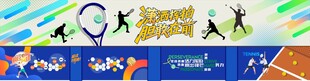 网球运动展示墙设计