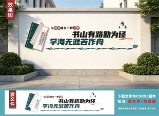 校园室外文化墙