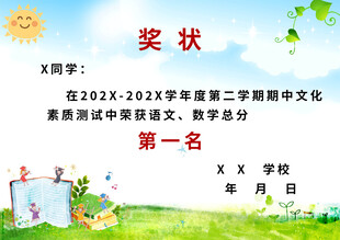 第一名奖状