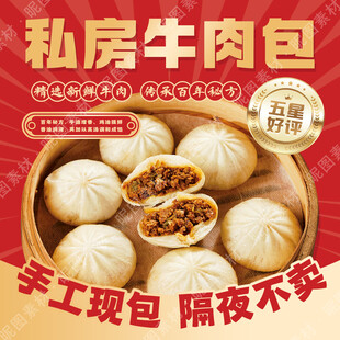 手工牛肉包子店招