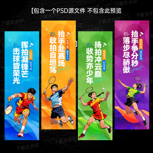  羽毛球吊旗