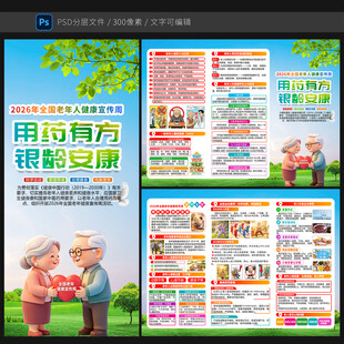 2026全国老年健康宣传周折页