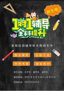 1对1辅导全科海报