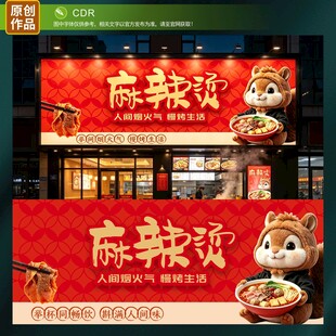 麻辣烫店招