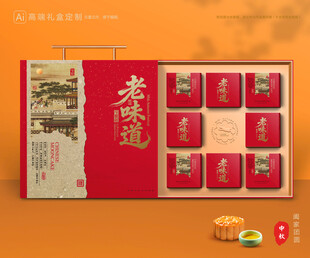 月饼包装 中秋礼盒