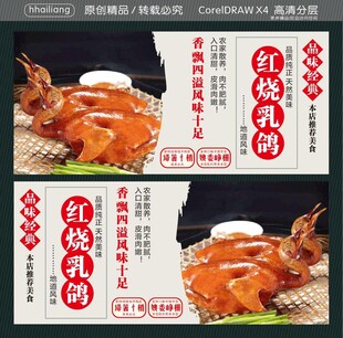 美味红烧乳鸽