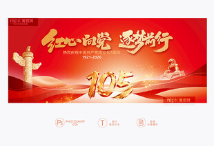 建党105周年