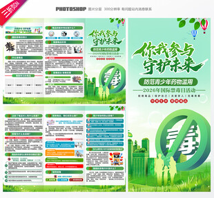 禁毒日三折页