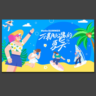 夏天