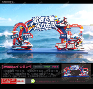 摩托艇拱门美陈