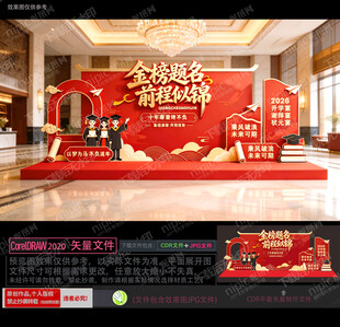 新中式金榜题名升学宴美陈