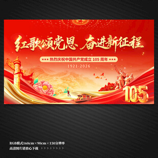 建党105周年