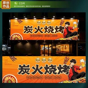 烧烤店门头