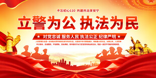 公安文化标语