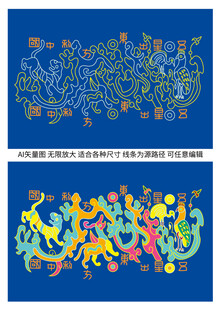 矢量五星出东方利中国创意纹样