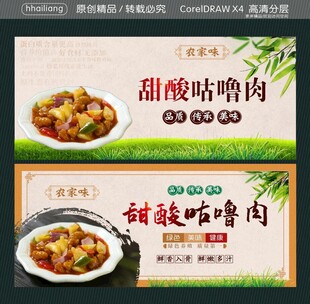  甜酸咕噜肉