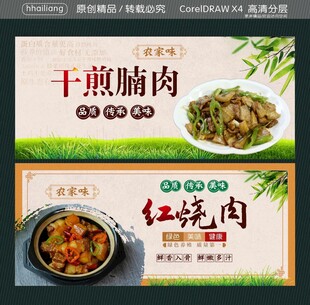干煎腩肉 红烧肉