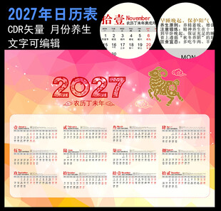 2027年日历条下载