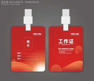 胸牌