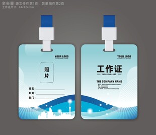 高档工作证
