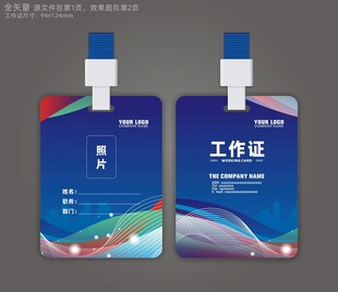 传媒工作证