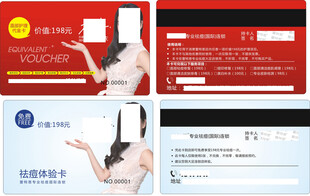 连锁祛痘肌肤护理优惠磁卡