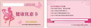男科妇科医疗卡