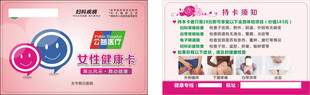 男科妇科医疗意外怀孕卡