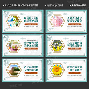 文明旅游文化墙