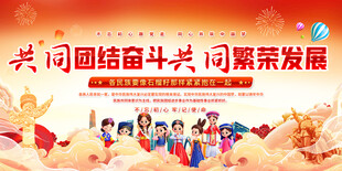 民族团结展板