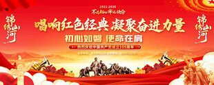 建党105周年红歌会背景