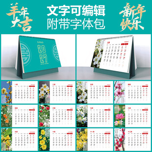 2027羊年台历