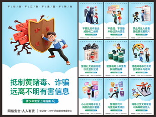 青少年网络安全