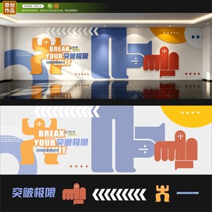 突破极限