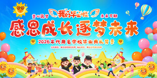 毕业典礼