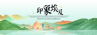埃及旅游节主视觉