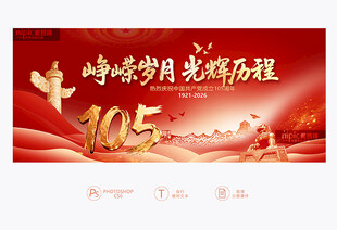 建党105周年