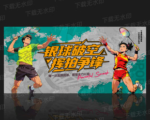 羽毛球培训