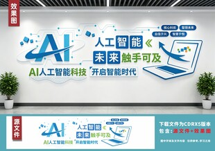 AI人工智能背景墙