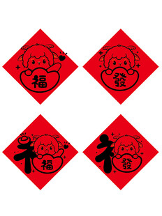 福字剪纸装饰图案 羊年生肖斗方