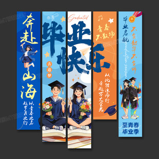毕业挂布