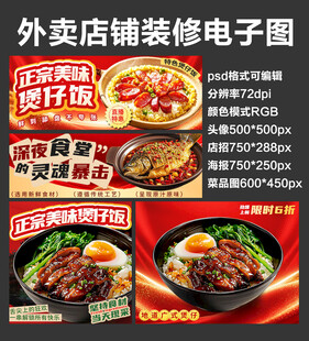 煲仔饭外卖店铺装修店招海报