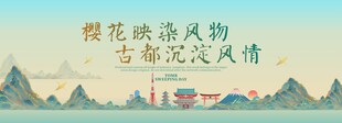 日本旅游节主视觉