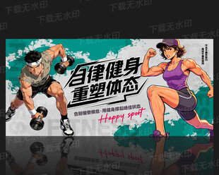 健身海报