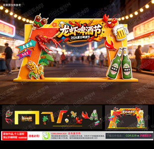 龙虾啤酒节夜市拱门
