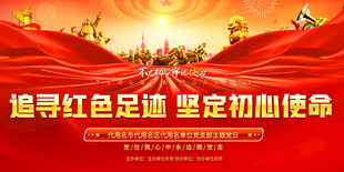支部主题党日活动背景