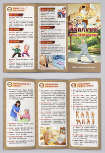 用药有方主动健康防跌倒三折页