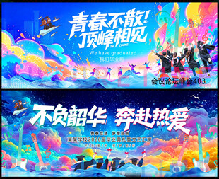 毕业季